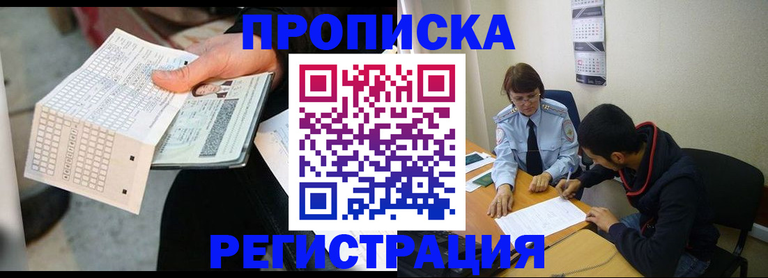 прописка в квартире в Снежинске