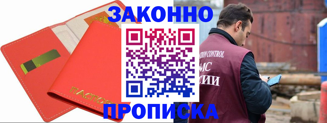 прописка от собственника в Снежинске