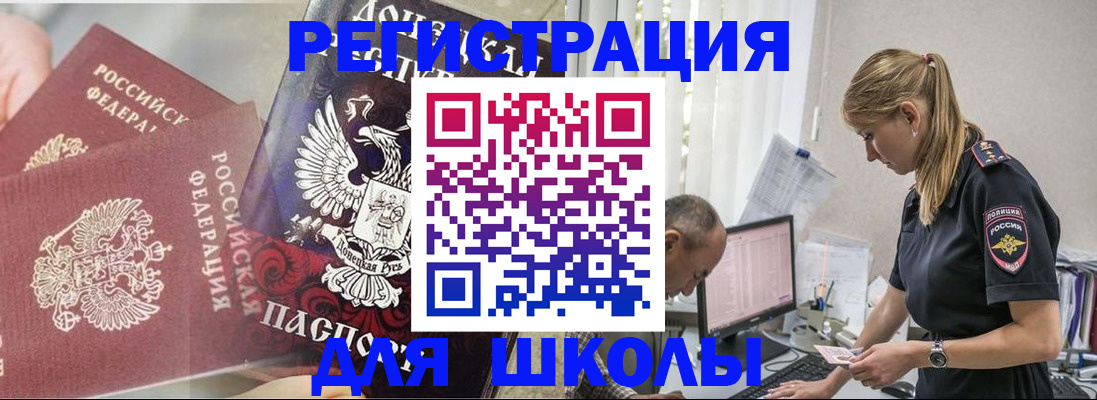 купить прописку в Снежинске