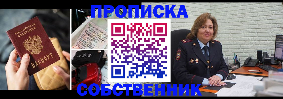 где прописаться в Снежинске